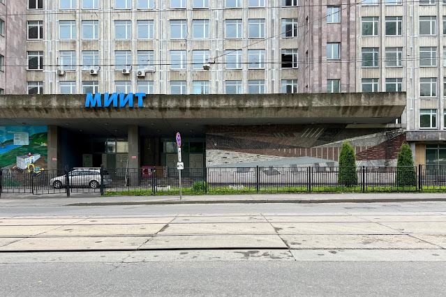 Минаевский переулок, Российский университет транспорта МИИТ (Институт путей, строительства и сооружений)