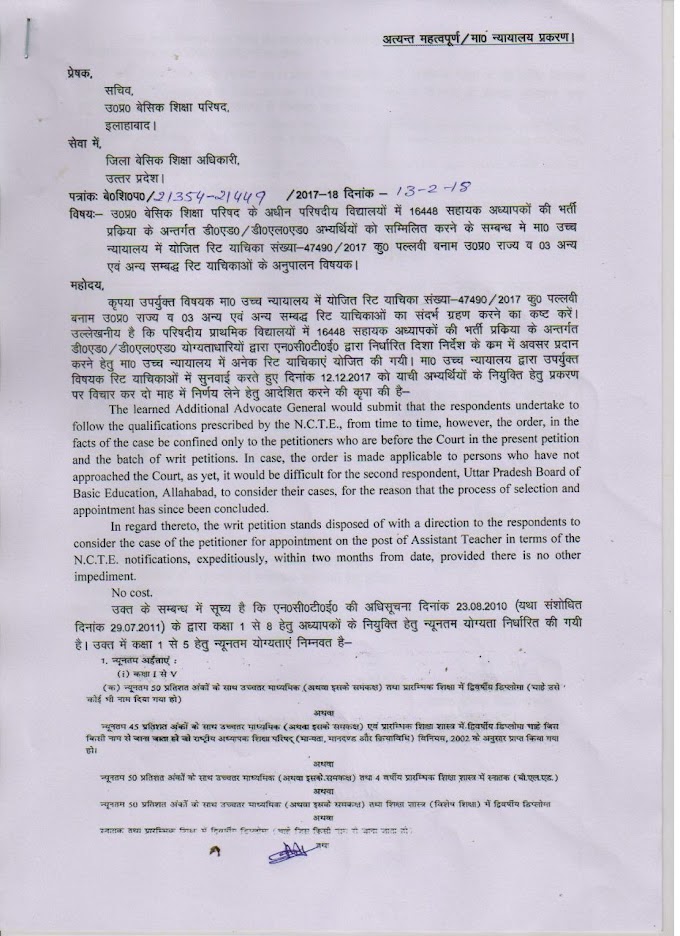  16448 सहायक अध्यापक भर्ती में NCTE की अधिसूचना के प्रावधानों के अनुसार याचिकाकर्ता डीएड/डीएलएड अभ्यर्थियों को शामिल करने हेतु सचिव बेसिक शिक्षा परिषद का आदेश