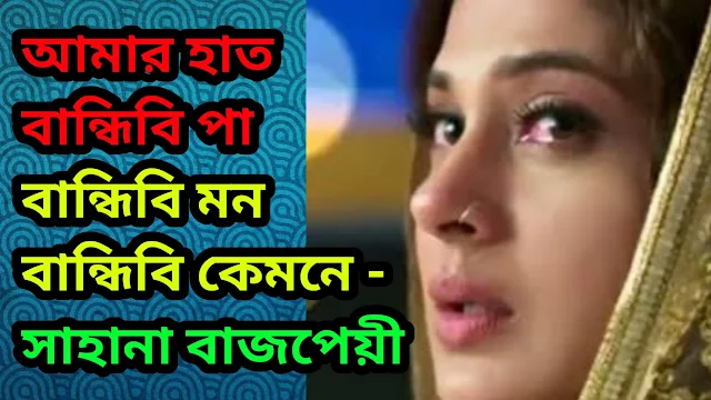 Amar Haat Bandhibi Lyrics || আমার হাত বান্ধিবি বাংলা গানের লিরিক্স - sontandol.xyz