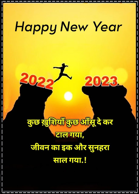 Happy New Year 2023 Images With Quotes in Hindi