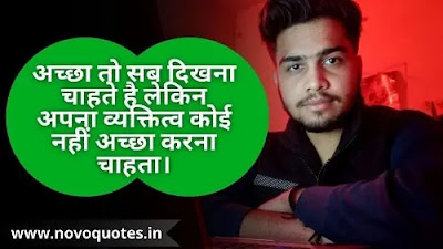 Personality Quotes in Hindi