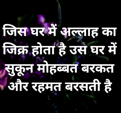 Islamic Hindi quotes