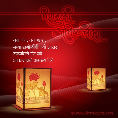 Diwali Greetings In Marathi Card