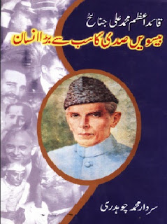 Quaid+e+Azam...+Beswien+sadi+ka+sab+se+bara+insan Quaid E Azam Beswien Sadi Ka Sab Se Bara Insan By Sardar Muhammad Chaudary