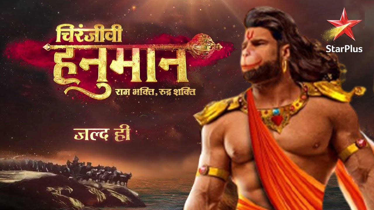 Chiranjeevi Hanuman tv serial, timing, TRP rating this week, star cast, actors actress image, poster, Chiranjeevi Hanuman 2023 Start Date, Barc Ratings