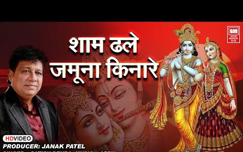 शाम ढले जमुना किनारे भजन लिरिक्स Shyam Dhale Jamuna Kinare Bhajan Lyrics