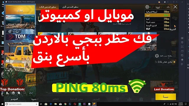 فك حظر ببجي موبايل