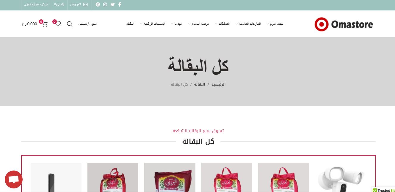 موقع omastore عمان