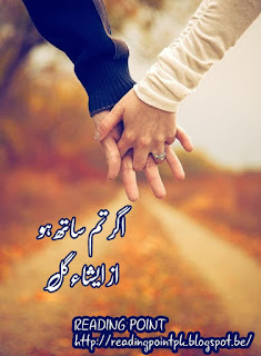 Ager tum sath ho by Isha Gill Episode 15