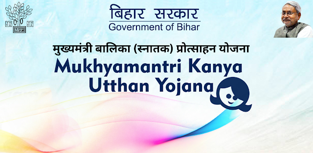 Mukhyamantri Kanya Utthan Yojana Graduation