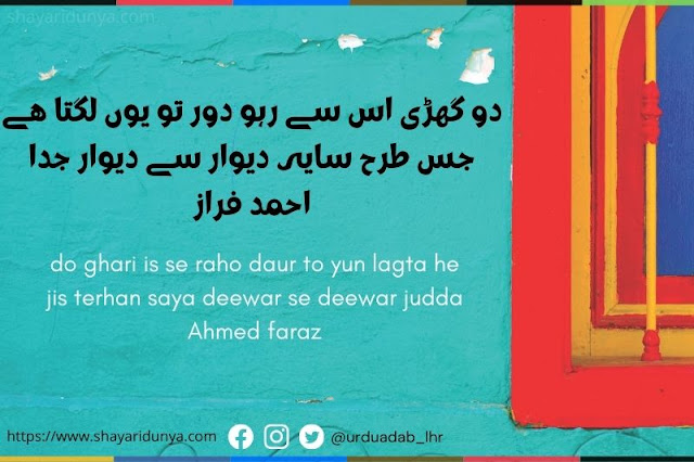 Best Deewar Poetry | Deewar Shayari | Dar-o-Deewar Poetry | Deewar-per-shayari