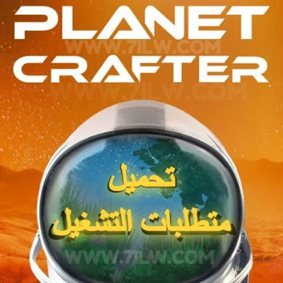 تحميل لعبة العيش في الفضاء  The Planet Crafter