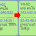 จัดไปเลยคอหวย! เลขคนใน 1/6/62 เลขเด็ดสองตัวเข้าเน้นๆ ตามไว้ด้วย