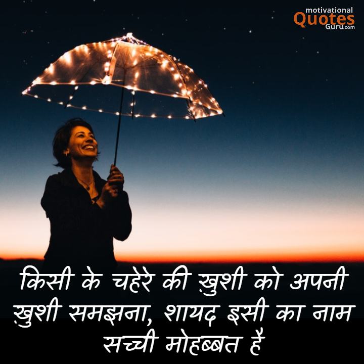Love Thoughts In Hindi