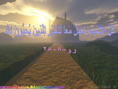 كـــل الآشــيــاء تــعـمـل معــا لـلـــخــيـر ؟؟