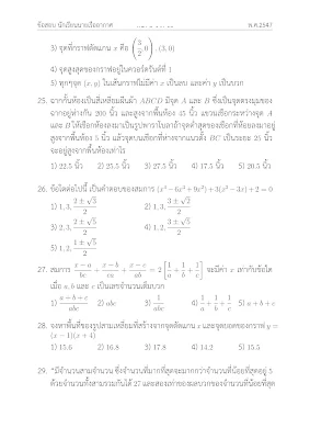 ข้อสอบเตรียมทหาร (นายเรืออากาศ) พร้อมเฉลย