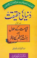 Duniya Ki Haqeeqat by Maulana Muhammad Yusuf Ludhyanvi