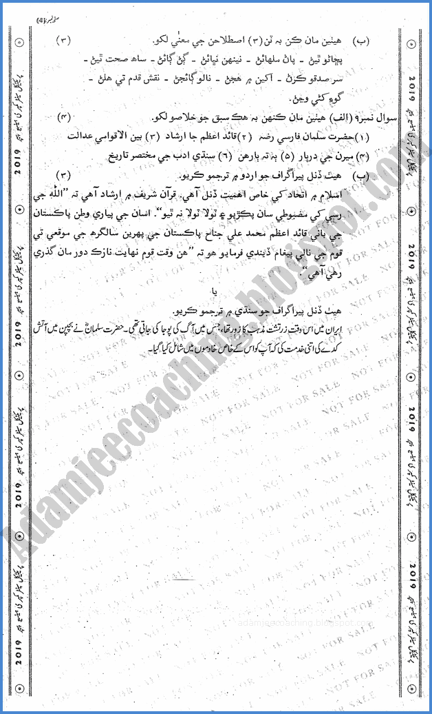 sindhi-9th-practical-centre-guess-paper-2019-science-group