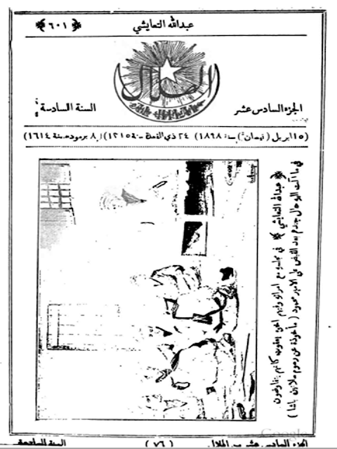 مجلة الهلال "أعداد قديمة "1892 - 1893 - 1896 - 1897 - 1898 - 1900 - 1901 - 1902"