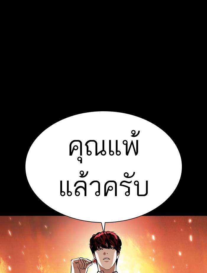 Lookism ตอนที่ 366