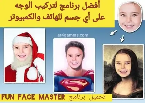 تحميل برنامج master fin face تركيب الوجه علي أي جسم للأندرويد مجاناً