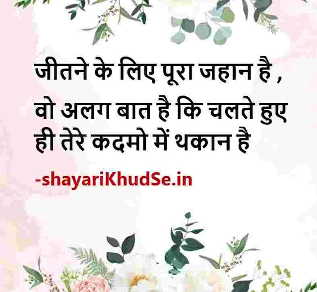 life inspirational quotes in hindi with images, life motivational quotes in hindi status download, life motivational quotes in hindi images