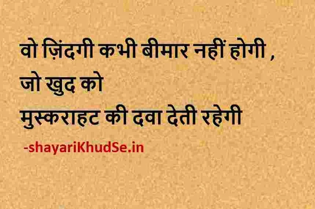 zindagi quotes in hindi download, zindagi quotes in hindi images download