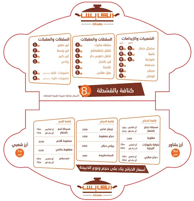 مطعم الكابس | تعرف على منيو المطعم وارقام التواصل