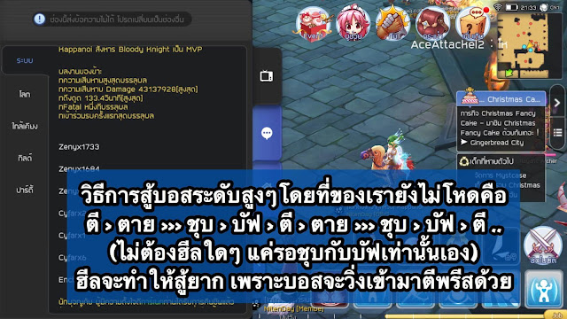 เทคนิคต่อกร Boss และ Mini Boss Ragnarok m eternal love 2