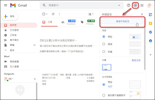 Gmail小技巧：為郵件設定『篩選器』－讓郵件自動封存、標示已讀、標示星號、刪除、轉寄、建立標籤...