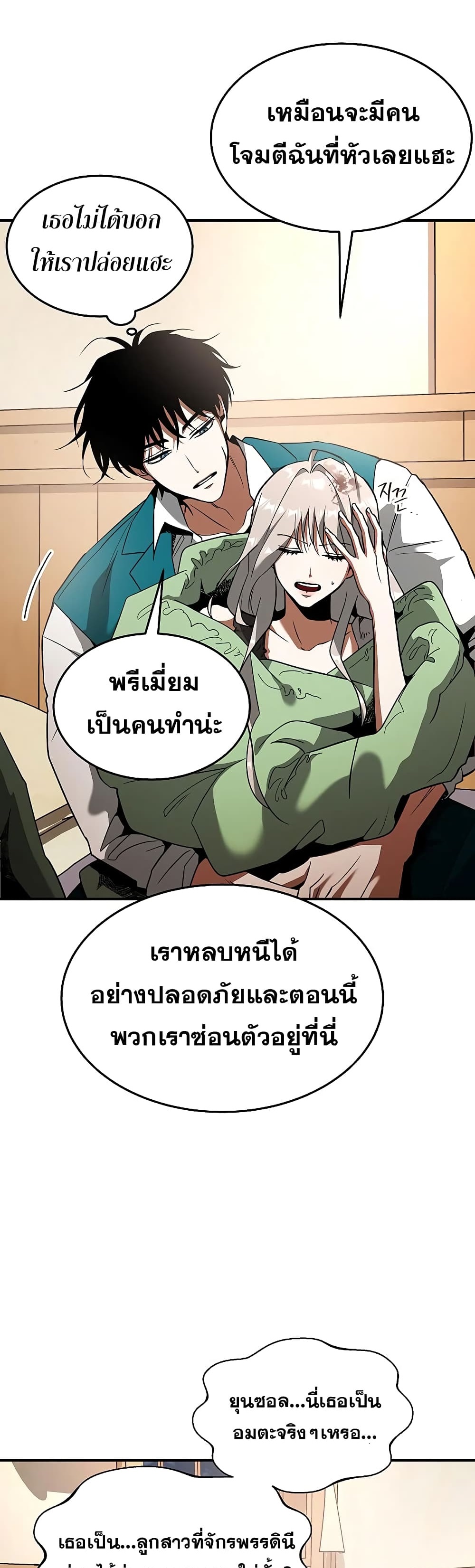 Emperor Hunt ตอนที่ 17