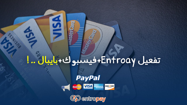 شرح طريقة تعبئة بطاقة Entropay لتفعيل بايبال و عمل حملات إعلانية فيس بوك Visa Card