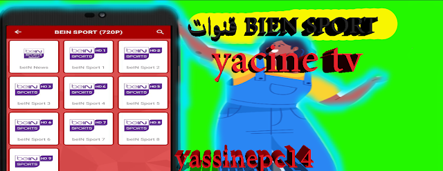 تحميل تطبيق yacine tv