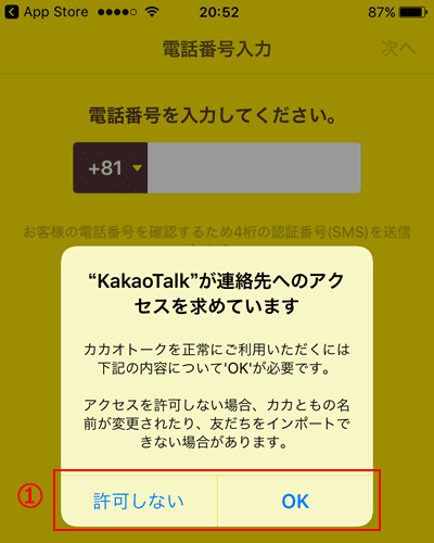 Kakaotalk カカオトーク をiphoneにインストール Hitsug Net