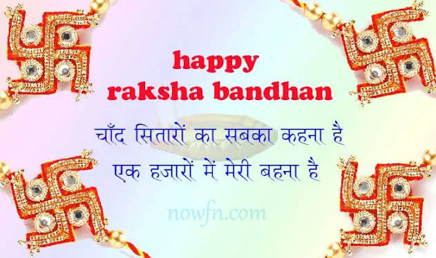 happy raksha bandhan