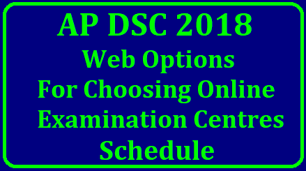 AP DSC 2018 Web Options for Choosing Online Examination Centres Schedule AP DSC Schedule for Opted Examination Centers | AP DSC 2018 Web Options for choosing Online Ecamination Centers Schedule | ap-dsc-tet-cum-trt-2018-web-options-for-choosing-online-examination-centres-process-schedule-download-apdsc.apcfss.in/2018/11/ap-dsc-tet-cum-trt-2018-web-options-for-choosing-online-examination-centres-process-schedule-download-apdsc.apcfss.in.html