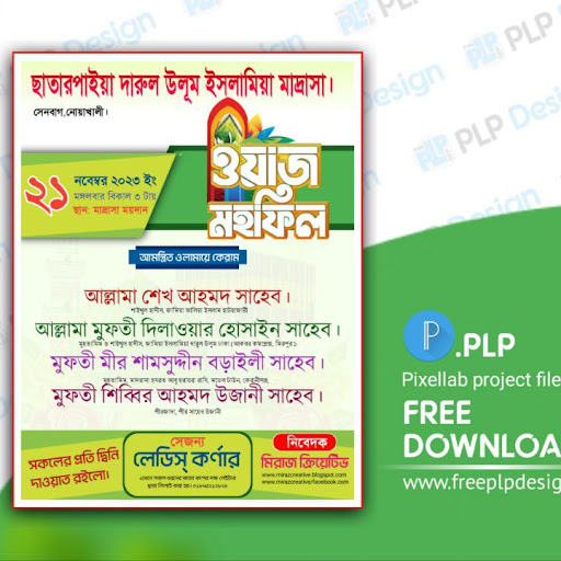 ওয়াজ মাহফিল পোস্টার ডিজাইন পিএলপি / waj Mahfil poster design plp file