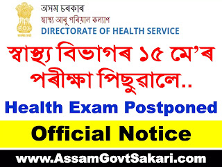 assam-health-exam-postponed-2022