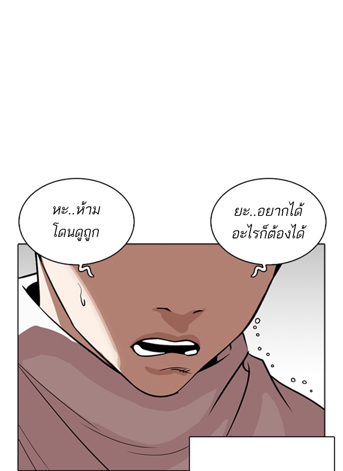 Lookism ตอนที่ 266