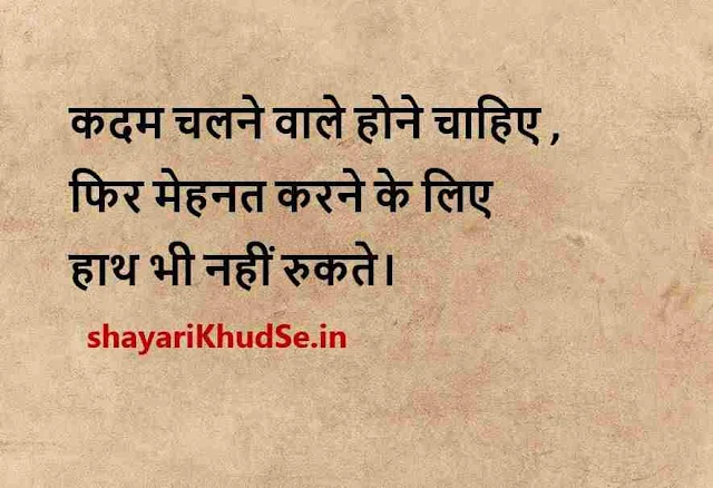 motivational quotes in hindi for success life download, motivational quotes in hindi images , motivational quotes in hindi images download