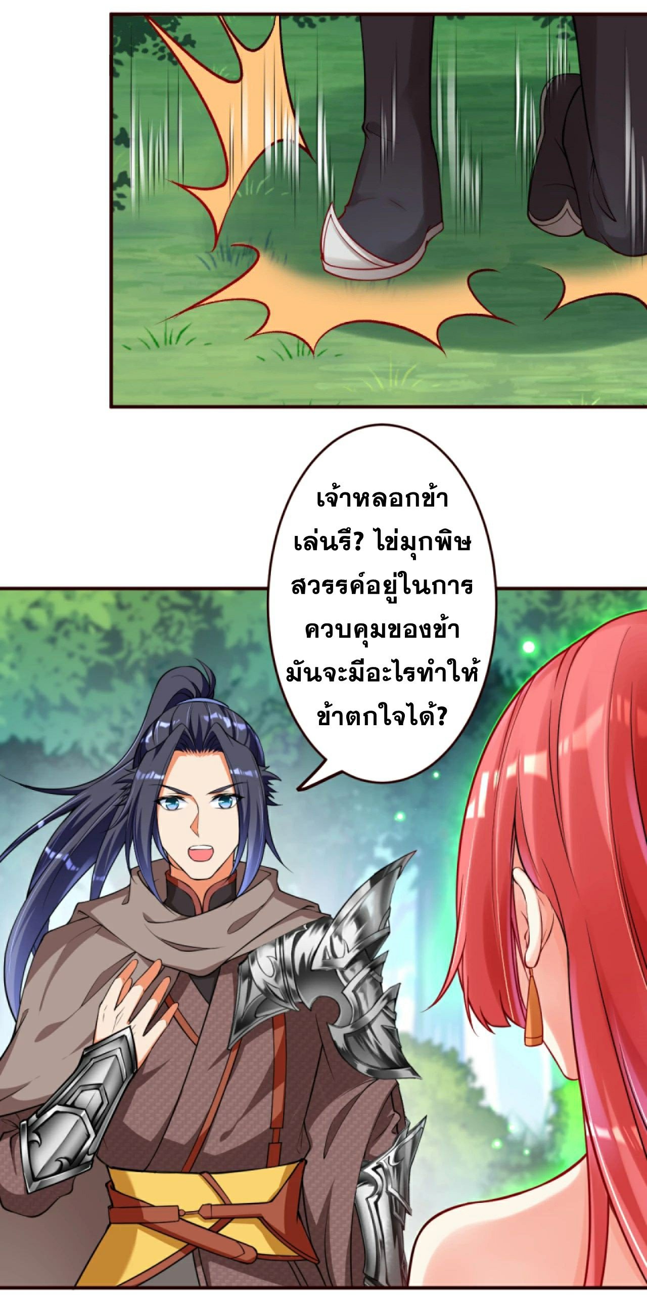 Against the Gods อสูรพลิกฟ้า ตอนที่ 312-313