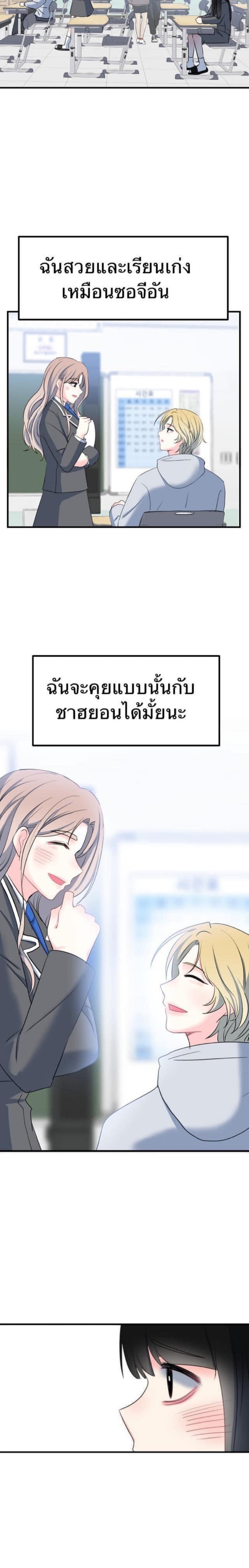 Mary’s Burning Circuit of Happiness ตอนที่ 2