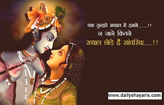 Radha-Krishna-Shayari,-status-with-images-2023