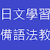 學日文文法教學系列第25課上課教學筆記    を境に（して）