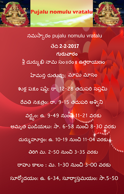 Today's panchangam in Telugu,rasiphalau in telugu ,rasiphalau in english,saisai baba asthotaram in english, Sai Baba asthotaram in Telugu, Sai Baba moola beeja manthra Stotram in telugu, Sri Sai ashtakam in Telugu, Sri Saibaba chaalisa in Telugu, Sri Sathya Saiasthotram in English,