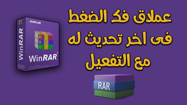  كيفية تحميل وتثبيت برنامج winrar