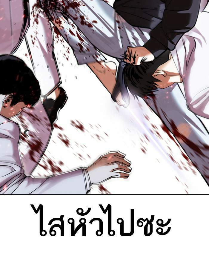 Lookism ตอนที่ 423