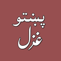 Pashto Ghazal