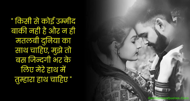Best Love Shayari In Hindi for Husband Wife