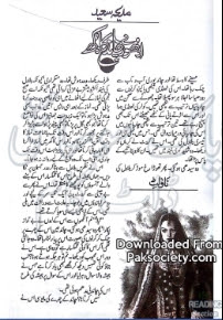 Adhooray chand ka dukh novel by Madeha Saeed.